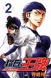 Cover of 鑽石王牌 2