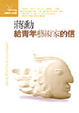 Cover of 給青年人的信