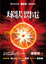 Cover of 球狀閃電