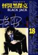 Cover of 怪醫黑傑克(18)