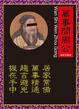 Cover of 萬事問周公（最新完整版）