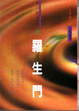 Cover of 羅生門
