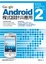 Cover of Google Android 2 程式設計與應用(附光碟*1)