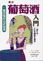 Image of 漫畫葡萄酒入門