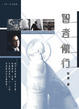 Cover of 智者傲行