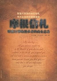 Image of 摩根信札