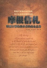 Image of 摩根信札