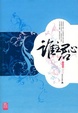 Cover of 谁主君心