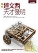 Cover of 圖解達文西天才發明