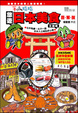 Cover of 手指指旅遊日本美食圖解說