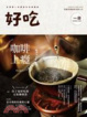 Cover of 好吃8 咖啡上癮