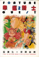 Cover of 幸運騎士 2
