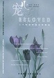 Cover of Beloved