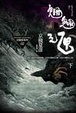 Cover of 魍魎之匣(下)