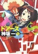 Cover of ドアーズ 1