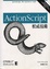Cover of ActionScript权威指南
