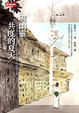 Cover of 與幽靈共度的夏天