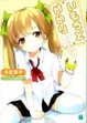Cover of いもうとがかり