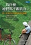 Cover of 為什麼她們都不跟我玩？