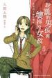 Cover of 說謊的男孩與壞掉的女孩 5