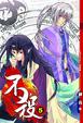 Cover of 不殺 05