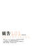 Cover of 廣告101Advertising