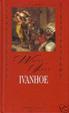 Cover of Ivanhoe