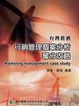 Cover of 台灣菸酒