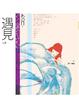 Cover of 遇見
