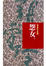 Cover of 怨女