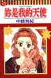 Cover of 妳是我的天使(全)