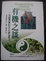 Cover of "有機之談"
