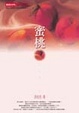Cover of 蜜桃