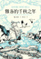 Cover of 雅各的千秋之年