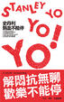 Cover of 史丹利熱血不能停