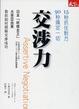 Cover of 交涉力