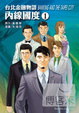 Cover of 台北金融物語