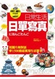 Cover of 日常生活日單寫真