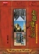 Cover of 走進魔衣櫥