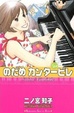 Cover of のだめカンタービレ #23