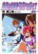 Cover of 旋風管家！16