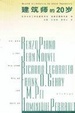 Cover of 建筑师的20岁