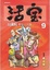 Cover of '活寶9'