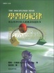 Cover of 學習的紀律