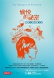 Cover of 愉悅的祕密