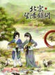 Cover of 北宋生活顧問1