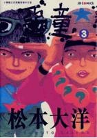 Image of 惡童