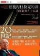 Cover of 聽彼得杜拉克的課