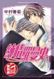 Cover of 純情羅曼史 4