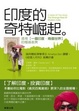 Cover of 印度的奇特崛起